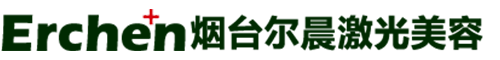 烟台尔晨激光Logo